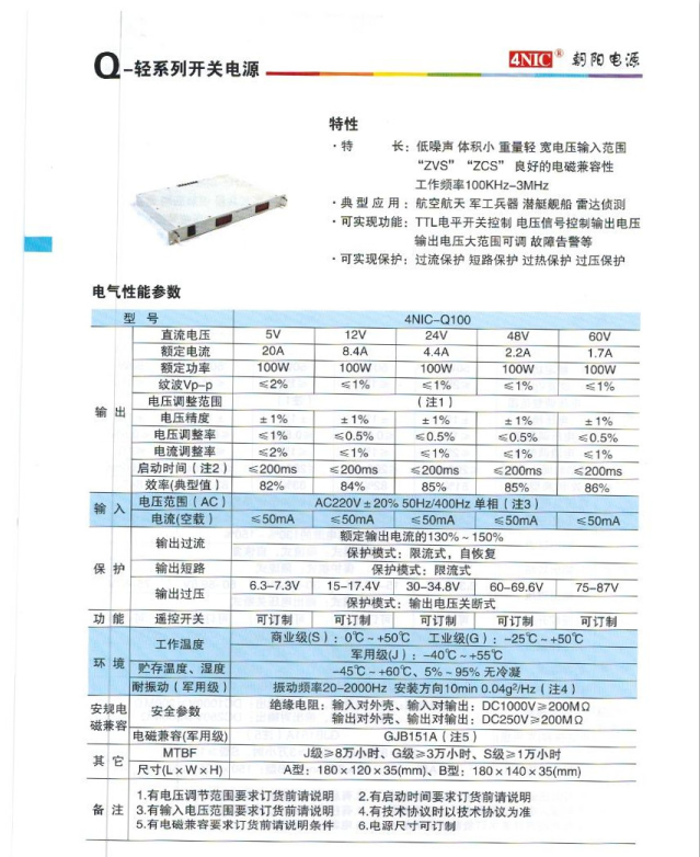 朝陽電源