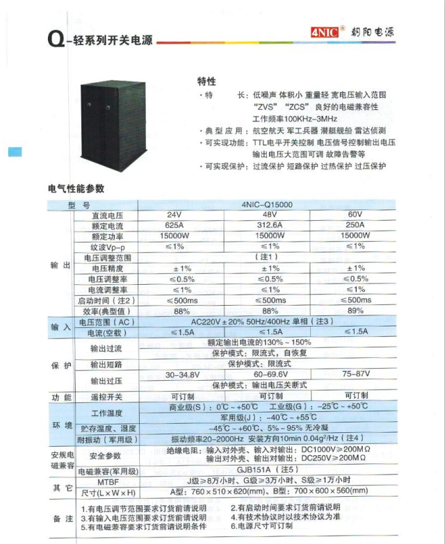 朝陽電源