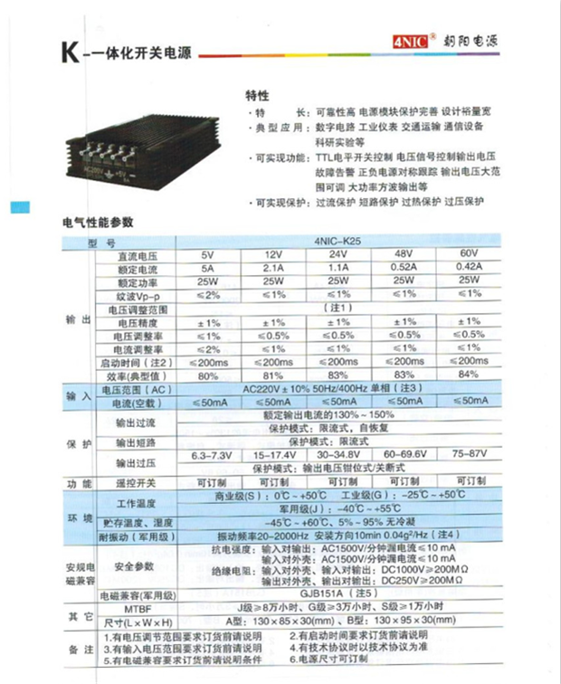 朝陽電源.png