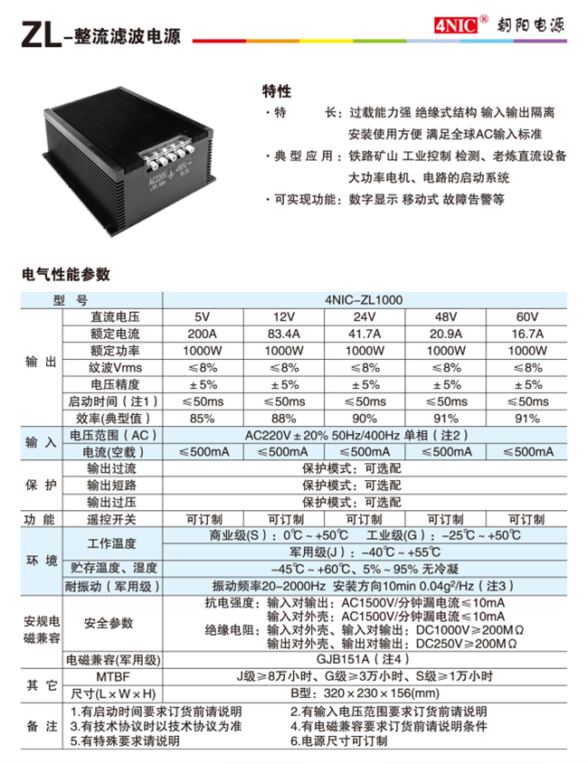 朝陽電源