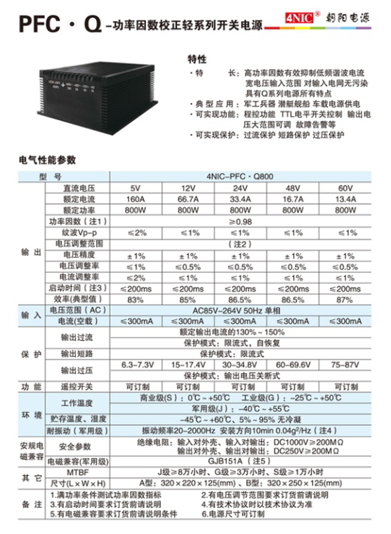 朝陽(yáng)電源