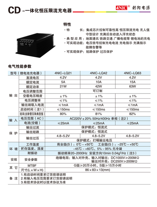 朝陽(yáng)電源.png