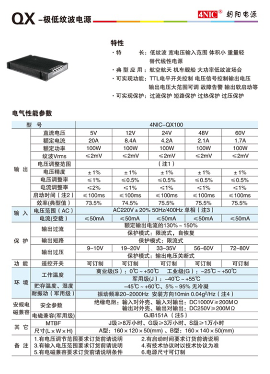 朝陽電源.png