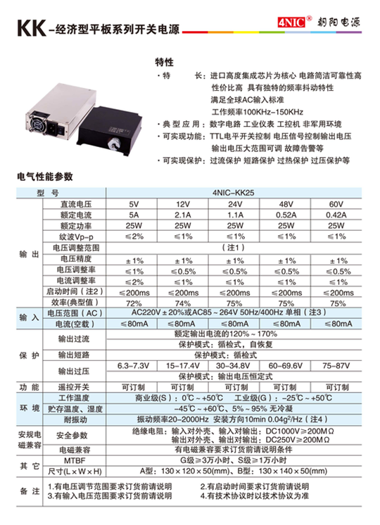 朝陽電源