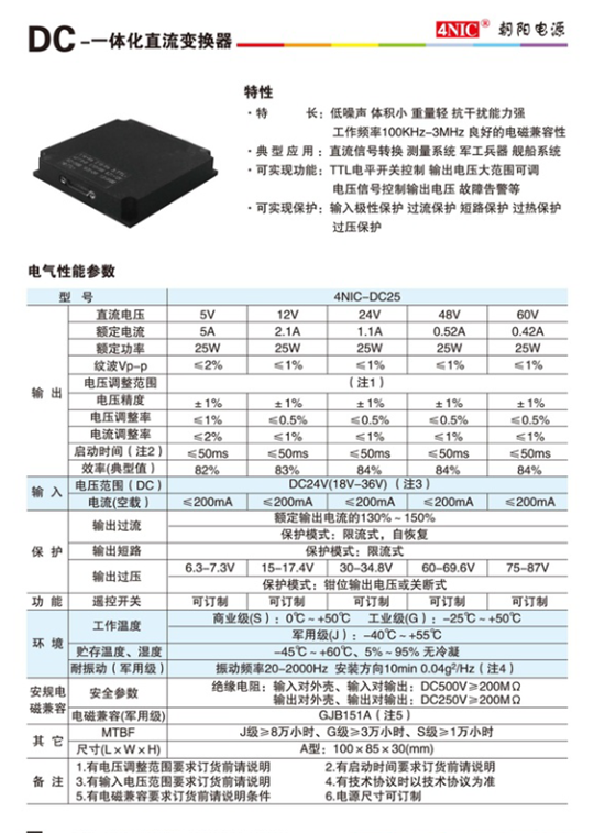 朝陽(yáng)電源