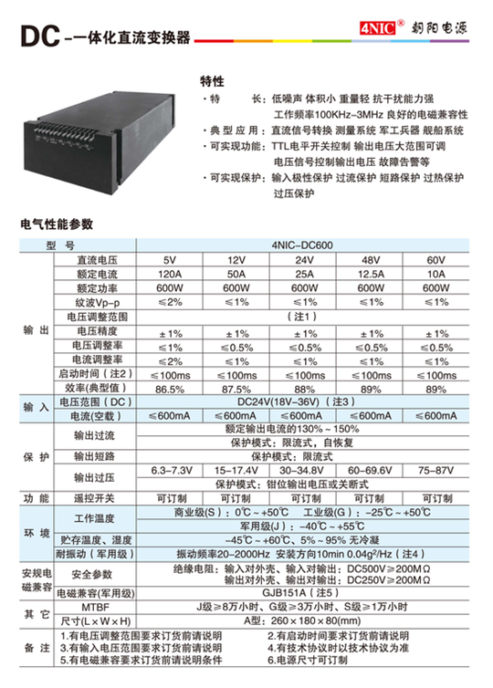 朝陽(yáng)電源