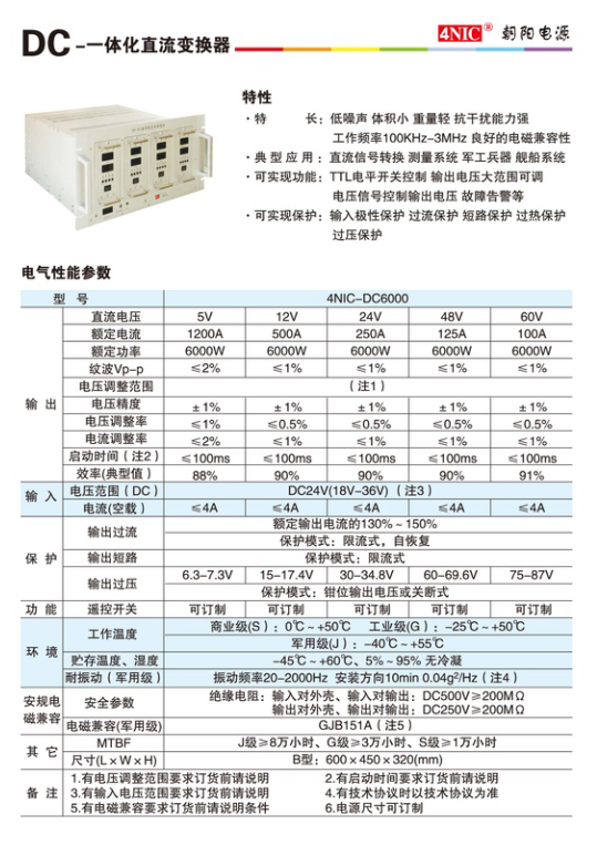 朝陽(yáng)電源